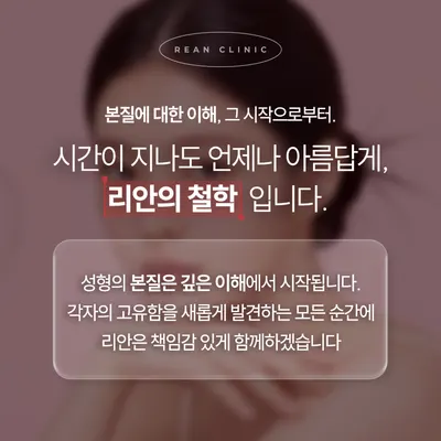 리안성형외과의원 — 업체가 네이버 플레이스에 올린 사진 2