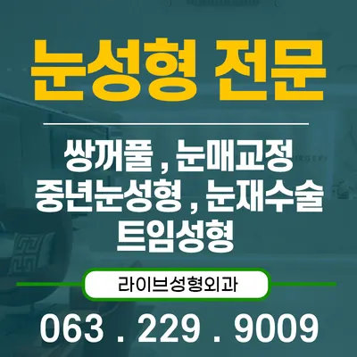 라이브성형외과의원 — 업체가 네이버 플레이스에 올린 사진 2