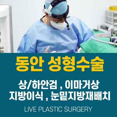 라이브성형외과의원 — 업체가 네이버 플레이스에 올린 사진 3