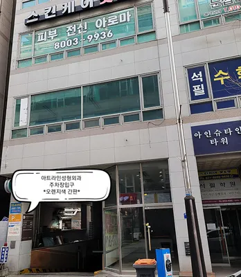 아트라인성형외과의원 — 업체가 네이버 플레이스에 올린 사진 3
