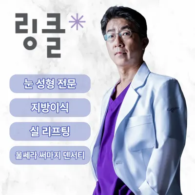 링클성형외과의원 — 업체가 네이버 플레이스에 올린 사진 1
