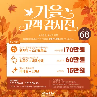 링클성형외과의원 — 업체가 네이버 플레이스에 올린 사진 2