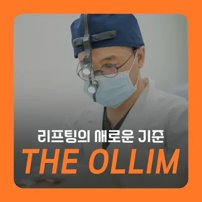 더올림성형외과의원 — 업체가 네이버 플레이스에 올린 사진 2