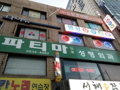 파티마의원 — 업체가 네이버 플레이스에 올린 사진 1