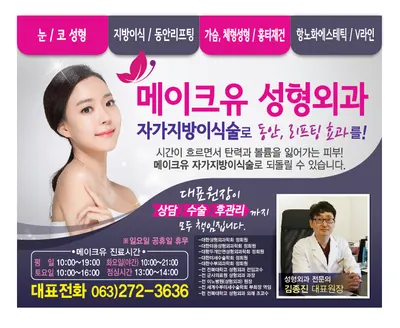메이크유성형외과의원 — 업체가 네이버 플레이스에 올린 사진 3