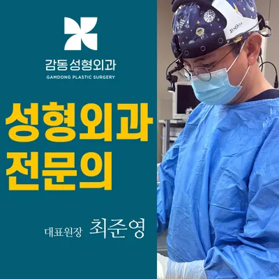 감동성형외과의원 — 업체가 네이버 플레이스에 올린 사진 1