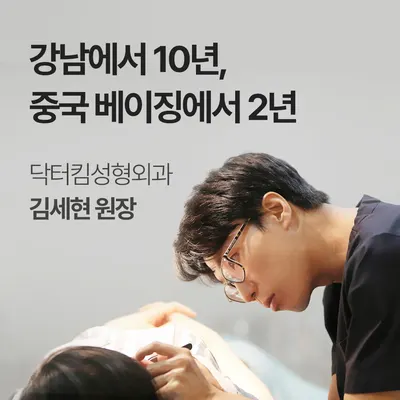닥터킴성형외과의원 — 업체가 네이버 플레이스에 올린 사진 1