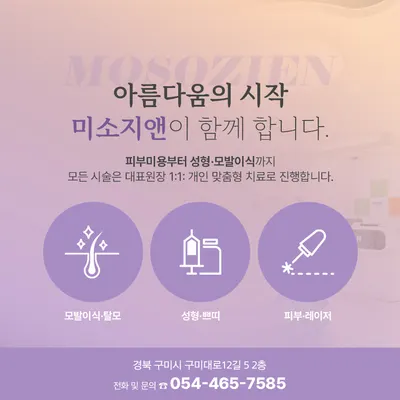 미소지앤의원 — 업체가 네이버 플레이스에 올린 사진 1