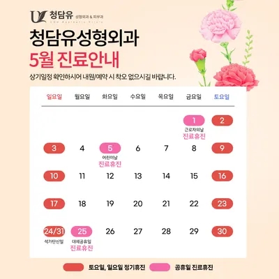 청담유성형외과의원 — 업체가 네이버 플레이스에 올린 사진 2