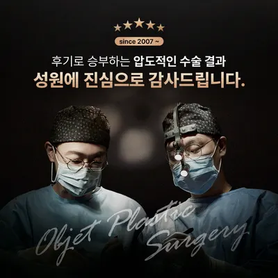 오브제성형외과의원 — 업체가 네이버 플레이스에 올린 사진 1