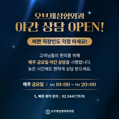 오브제성형외과의원 — 업체가 네이버 플레이스에 올린 사진 3