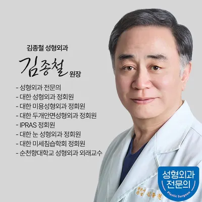 김종철성형외과의원 — 업체가 네이버 플레이스에 올린 사진 1