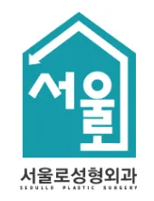 서울로성형외과의원 — 업체가 네이버 플레이스에 올린 사진 1
