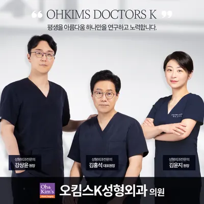 오킴스케이성형외과의원 — 업체가 네이버 플레이스에 올린 사진 1
