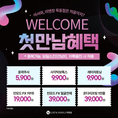 리엔장의원 — 업체가 네이버 플레이스에 올린 사진 3