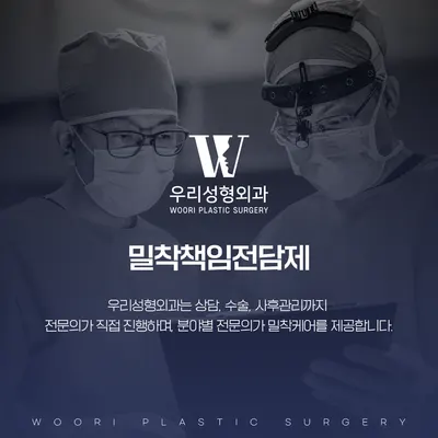 우리성형외과의원 — 업체가 네이버 플레이스에 올린 사진 3