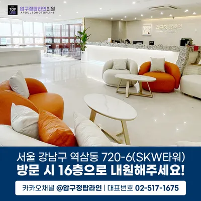 압구정탑라인의원 — 업체가 네이버 플레이스에 올린 사진 1