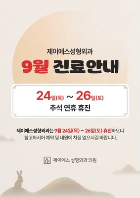 제이에스성형외과의원 — 업체가 네이버 플레이스에 올린 사진 2