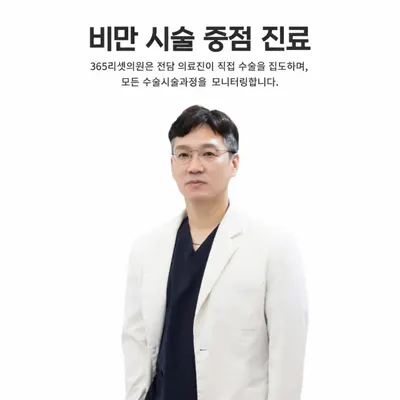 365리셋의원 — 업체가 네이버 플레이스에 올린 사진 3