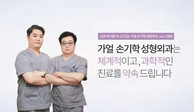 가얼손기학성형외과의원 — 업체가 네이버 플레이스에 올린 사진 1