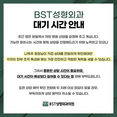 비에스티성형외과의원 — 업체가 네이버 플레이스에 올린 사진 2