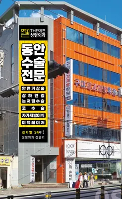 더예쁜성형외과의원 — 업체가 네이버 플레이스에 올린 사진 2