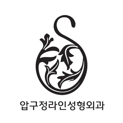 압구정라인성형외과의원 — 업체가 네이버 플레이스에 올린 사진 1
