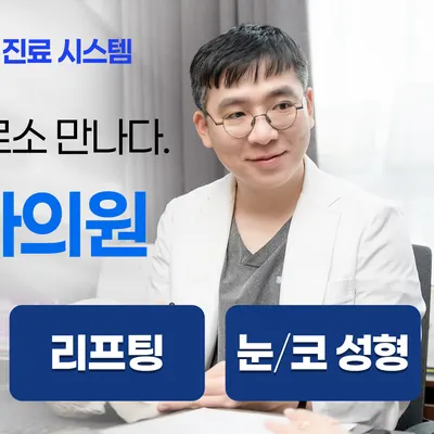 신비성형외과의원 — 업체가 네이버 플레이스에 올린 사진 3