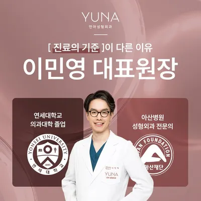 연아성형외과의원 — 업체가 네이버 플레이스에 올린 사진 2