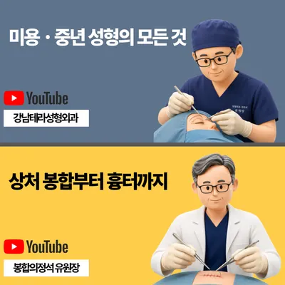 강남테라성형외과의원 — 업체가 네이버 플레이스에 올린 사진 2