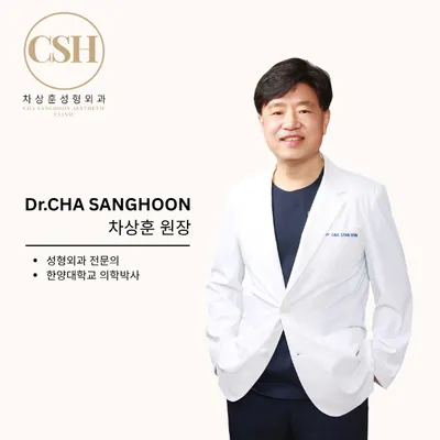 차상훈성형외과의원 — 업체가 네이버 플레이스에 올린 사진 1