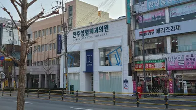 진주성형외과의원 — 업체가 네이버 플레이스에 올린 사진 3