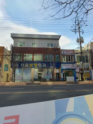 서울성형외과의원 — 업체가 네이버 플레이스에 올린 사진 2