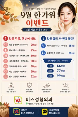 비즈성형외과의원 — 업체가 네이버 플레이스에 올린 사진 1