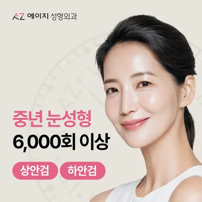 에이지성형외과의원 — 업체가 네이버 플레이스에 올린 사진 2
