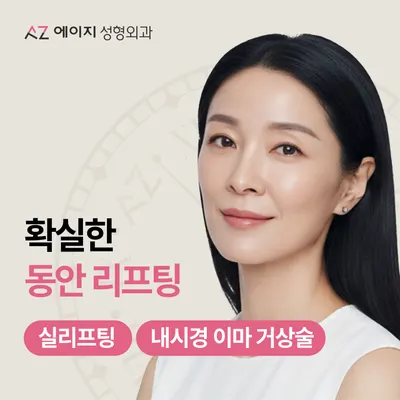 에이지성형외과의원 — 업체가 네이버 플레이스에 올린 사진 3