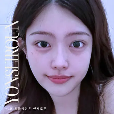 연세로운성형외과의원 — 업체가 네이버 플레이스에 올린 사진 3