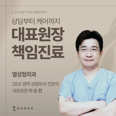 엘성형외과의원 — 업체가 네이버 플레이스에 올린 사진 3