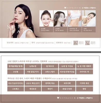 소프라노의원 — 업체가 네이버 플레이스에 올린 사진 2