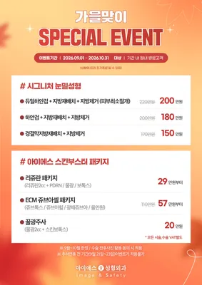 아이에스성형외과의원 — 업체가 네이버 플레이스에 올린 사진 1