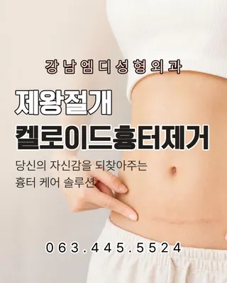 강남엠디성형외과의원 — 업체가 네이버 플레이스에 올린 사진 2