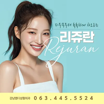 강남엠디성형외과의원 — 업체가 네이버 플레이스에 올린 사진 3