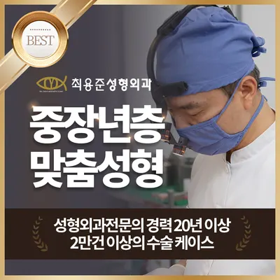 최용준성형외과의원 — 업체가 네이버 플레이스에 올린 사진 1
