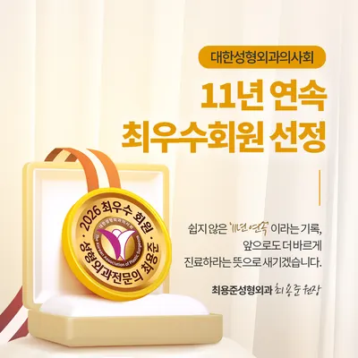 최용준성형외과의원 — 업체가 네이버 플레이스에 올린 사진 2