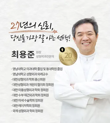 최용준성형외과의원 — 업체가 네이버 플레이스에 올린 사진 3