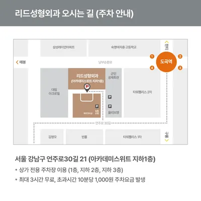 리드성형외과의원 — 업체가 네이버 플레이스에 올린 사진 3