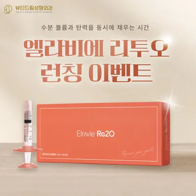뷰티드림성형외과의원 — 업체가 네이버 플레이스에 올린 사진 2
