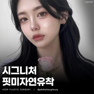 에이탑성형외과의원 — 업체가 네이버 플레이스에 올린 사진 3