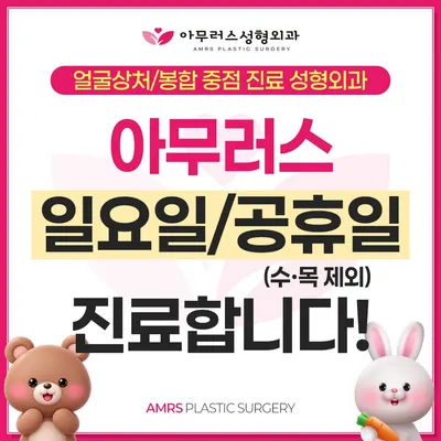 아무러스성형외과의원 — 업체가 네이버 플레이스에 올린 사진 1