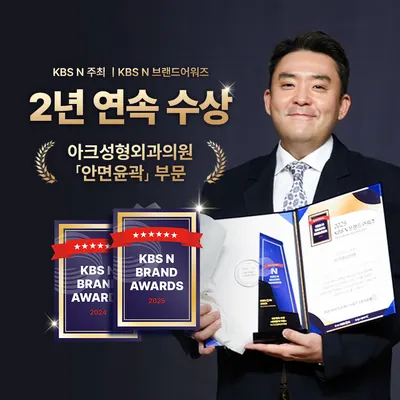 아크성형외과의원 — 업체가 네이버 플레이스에 올린 사진 2